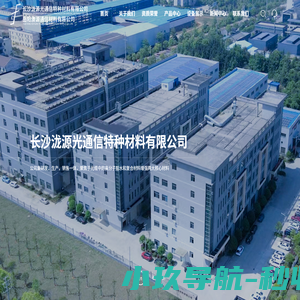 长沙泷源光通信特种材料有限公司_阻水纱,黄色阻水纱,阻水芳纶纱,光缆用阻水玻璃纱,圆形引入光缆用阻水玻璃纱