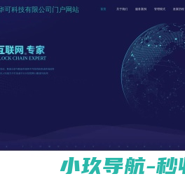 广州华可科技有限公司门户网站
