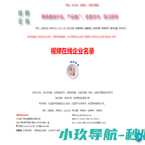 监控视频嵌入网站的企业名录