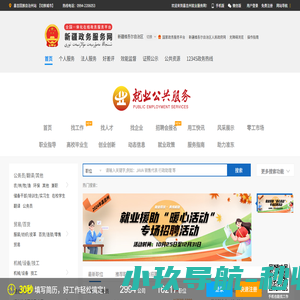 昌吉州就业服务网_最新招聘信息_昌吉州就业服务网招聘信息
