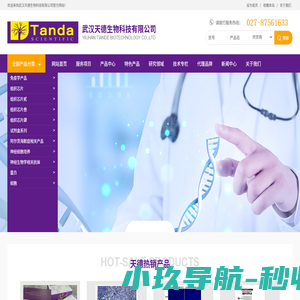 武汉天德生物科技有限公司