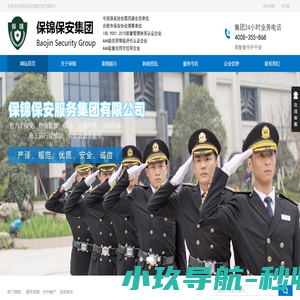 保锦保安集团