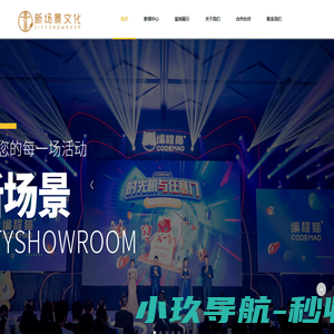 深圳主题活动策划_深圳大型主题赛事活动设计策划-新场景文化传媒