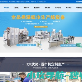 湿巾机