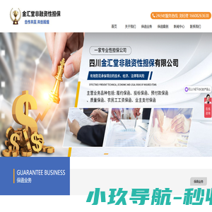 四川金汇堂非融资性担保有限公司