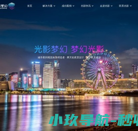 沉浸式夜游规划