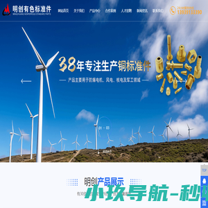 博爱县明创有色标准件有限公司