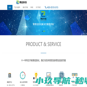 博志科技-教育信息化解决方案提供商