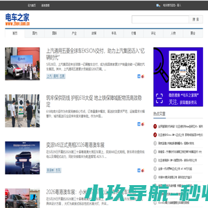 电动汽车资讯-是由电车之家提供的专业电动汽车资讯频道