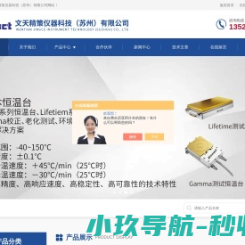 冷热台