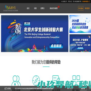北京高校大学生就业创业信息网