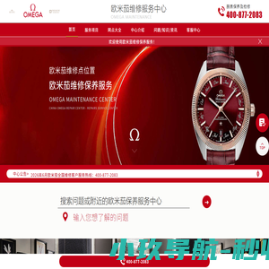 欧米茄维修中心-欧米茄维修服务网点查询-OMEGA