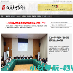 首页 | 江苏美术家网