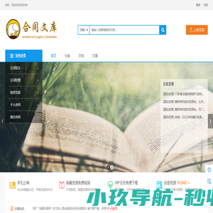 合同文库