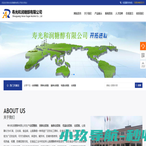 寿光和润糖醇有限公司,山梨糖醇,山梨醇,山梨醇厂家