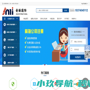 香港公司注册-注册香港公司流程及所需资料-安丽国际