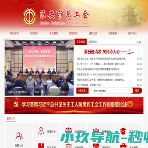 淮安市总工会