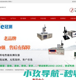 北京冠测精电仪器设备有限公司