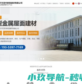 临沂市茂华新型建材有限公司