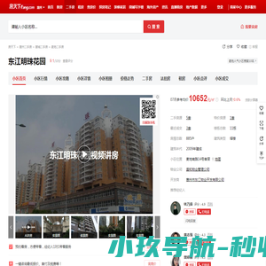 【惠州东江明珠花园小区,二手房,租房】