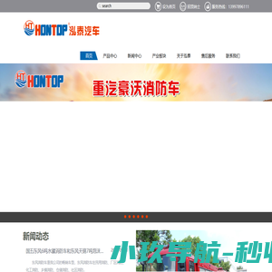 湖北泓泰专用汽车有限公司