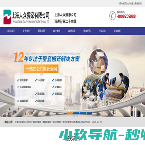 上海大众搬场公司_上海大众搬场_上海大众搬家电话4008209088