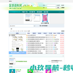 医学资料网