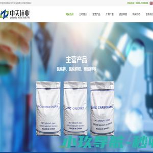 氯化锌_氯化锌铵_碳酸锌_阳谷中天锌业有限公司
