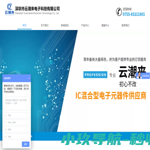 深圳市云潮来电子科技有限公司