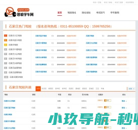 石家庄驾校网