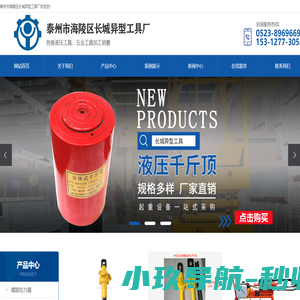 泰州市海陵区长城异型工具厂