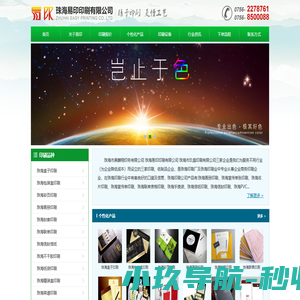珠海印刷厂-珠海易印印刷有限公司
