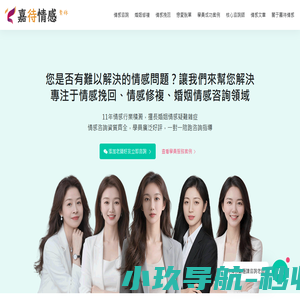 嘉待情感【繁體】_情感咨詢機構_情感挽回_婚姻咨詢_情感修複_情感問題在線咨詢