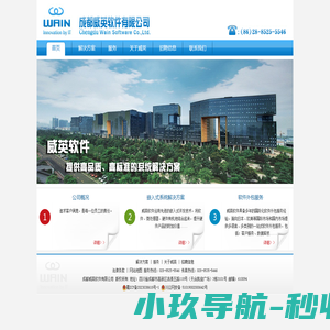 成都威英软件有限公司