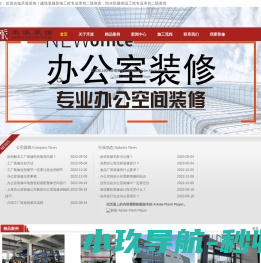 嘉兴办公室装修,工装装修公司