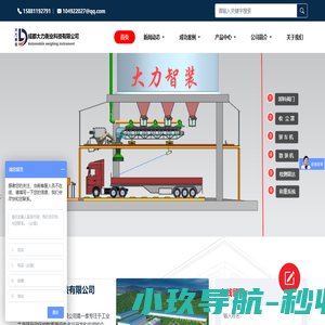 成都大力衡业科技有限公司 – 煤炭、有色金属、砂石骨料自动定量装车销售发运系统供应商