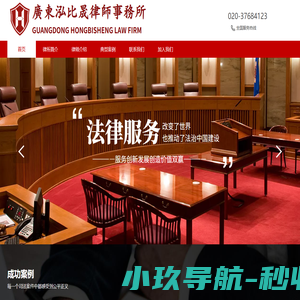 广东泓比晟律师事务所
