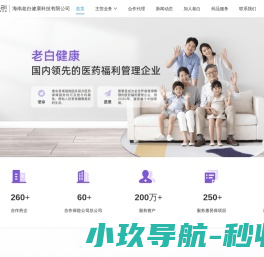 海南老白健康科技有限公司
