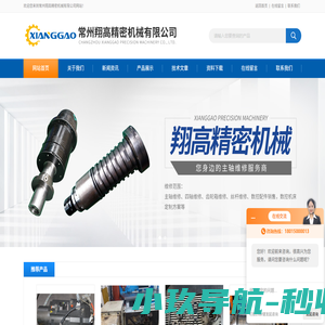 常州翔高精密机械有限公司【官网】主轴维修-刀塔维修