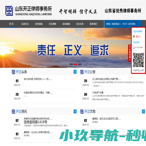 山东开正律师事务所