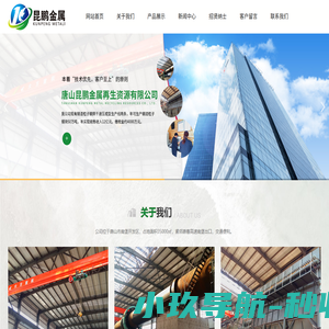 唐山昆鹏金属再生资源有限公司