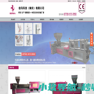 伯马科技（肇庆）有限公司