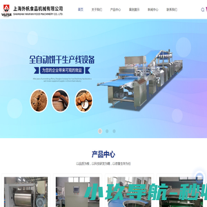 上海全自动饼干生产线