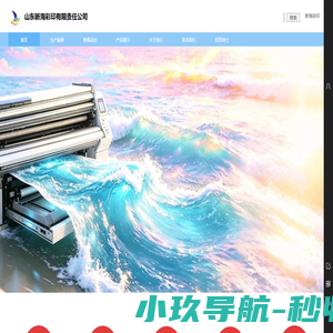 济宁包装印刷_济宁彩印_山东新海彩印有限责任公司