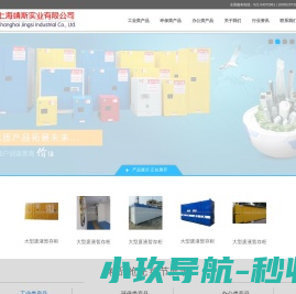 上海靖斯实业有限公司