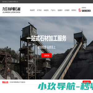 九江市庐峰石材有限公司