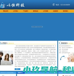 南京以恒科技发展有限公司 南京以恒科技发展有限公司