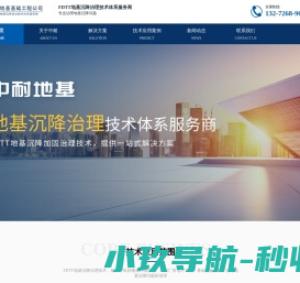 中耐地基基础工程有限公司