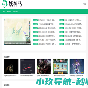 妖神马游戏
