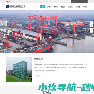 江苏韩通赢吉重工有限公司